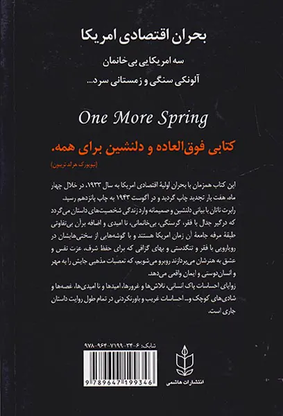 یک بهار بیشتر